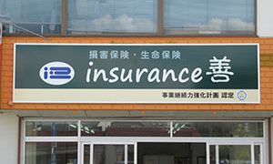 古美術品 生保保険株式会社事務所看板 5e9247b5b63a220a110e3989f89136